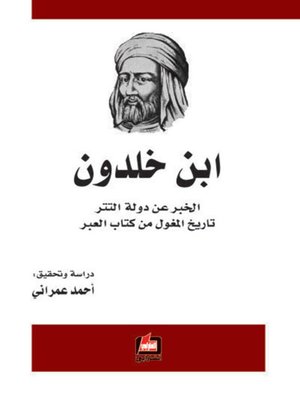cover image of الخبر عن دولة التتر - تاريخ المغول من كتاب العبر